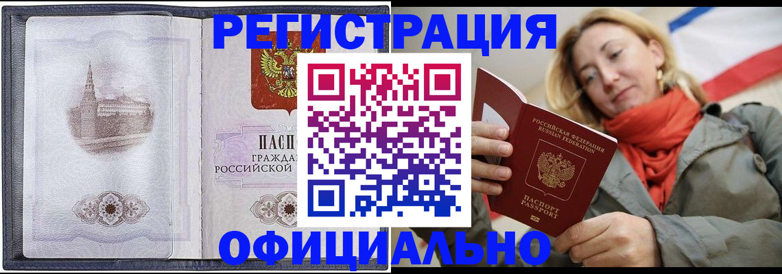 временная регистрация законно в Лакинске