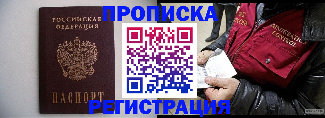 прописка штамп в Лакинске